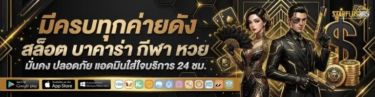 starplus 365 สมัคร