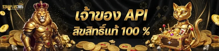 starplus365 เข้าสู่ระบบ